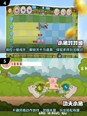 🐷超萌小猪闯关游戏合集！2025最🔥推荐截图3