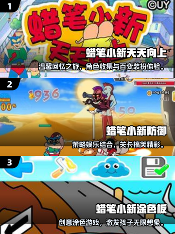 🔥蜡笔小新游戏大揭秘🎮2025必玩清单！截图2