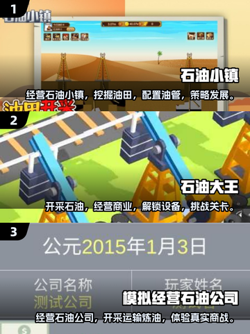 🔥2025超有趣挖石油游戏排行榜🎉截图2
