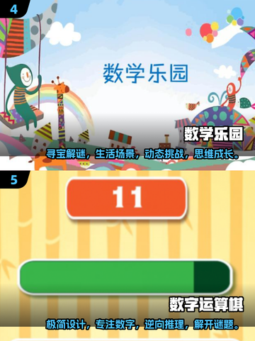 2025最🔥数学思维游戏🔥让孩子爱上数学！📚截图3