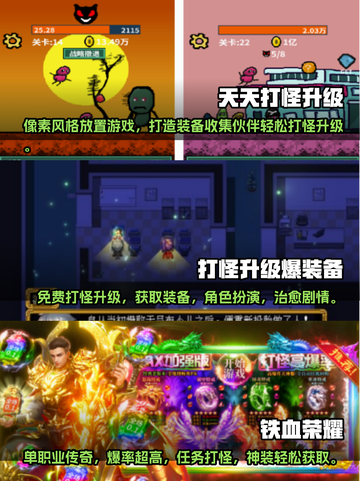 🔥2025年必玩的打怪升级游戏大全🎉截图2
