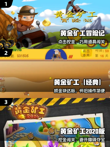 🔥2025最耐玩黄金矿工游戏推荐💥截图2