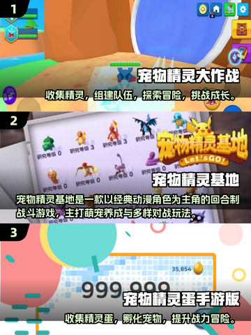 🔥2025必玩宠物小精灵手游推荐✨截图2