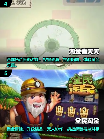 2025淘金游戏推荐🔥这5款超好玩💎截图3