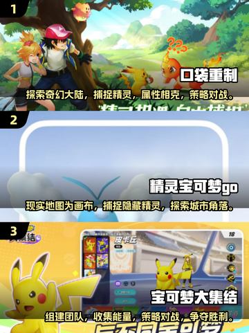 🔥2025必玩宝可梦手游推荐Pokémon迷不容错过🎉截图2