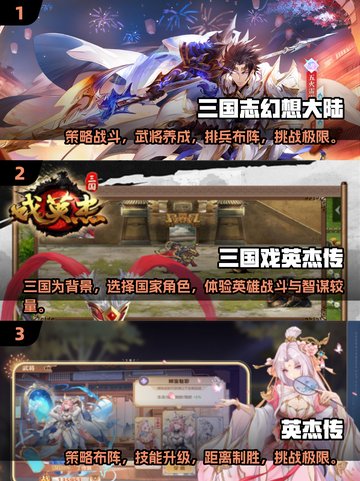 2025年最🔥三国手游推荐！💥玩过瘾截图2