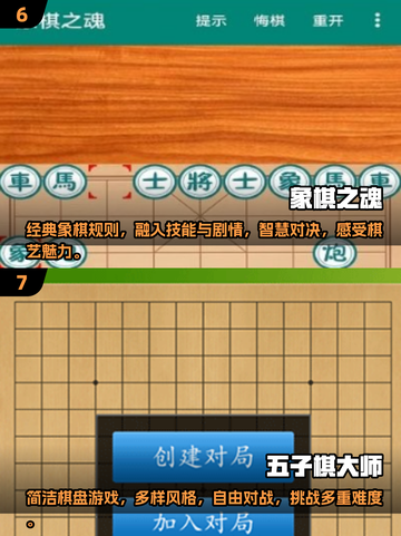 🔥2025必玩象棋游戏合集✨经典走棋等你来挑战！截图4