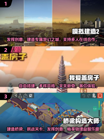 2024最受欢迎建筑游戏🔥排行榜不容错过！截图2