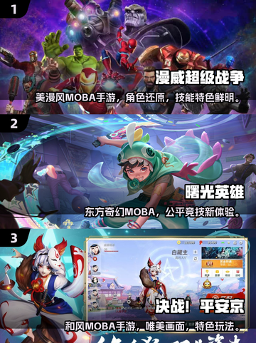 2025热门MOBA手游盘点🔥王者荣耀类似神作推荐🎮截图2