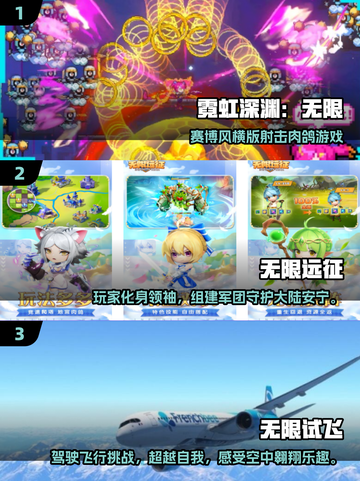 2025超耐玩无限游戏汇总🎮必收藏！截图2