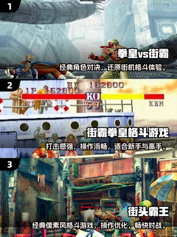 🔥2025必玩12人街霸游戏汇总💥经典格斗热血回归🎮截图2