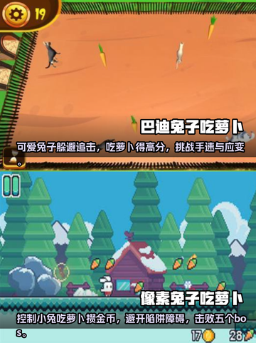 🐰回忆杀！经典兔子吃萝卜游戏大揭秘🔥截图3