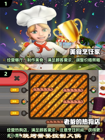 2025超🔥做饭游戏大揭秘！🎮🍳截图3