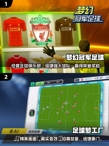 🔥2025最受欢迎足球手游大全⚽截图4