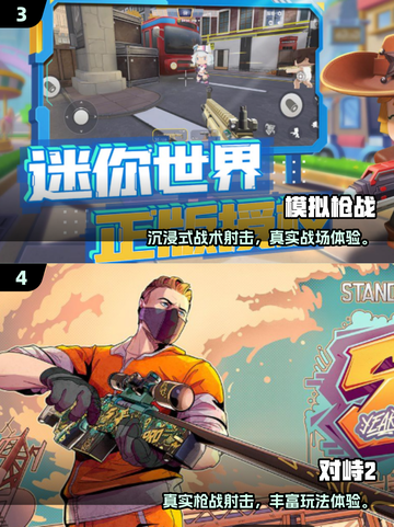 🔥2025最火打枪游戏TOP榜！🎮🔥截图3