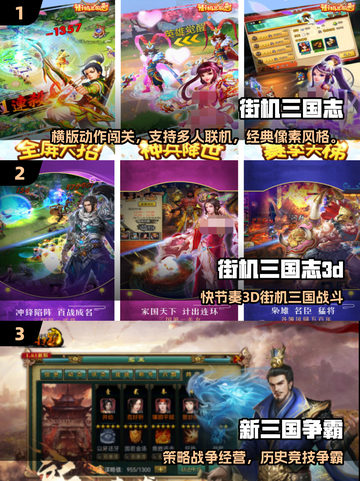 🔥2025必玩三国志街机合集💥🎮截图2