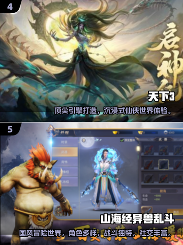 🔥2025爆款山海经手游大揭秘！🎮✨截图3