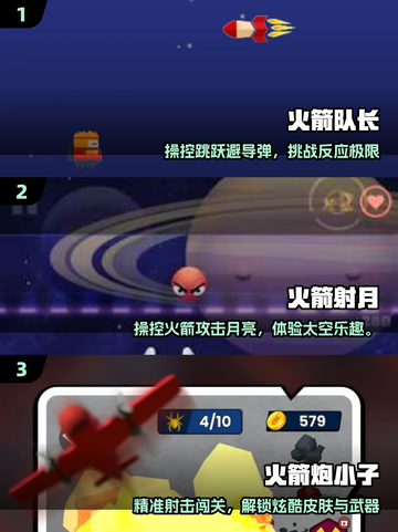 🔥2025必玩火箭手游TOP榜🚀截图2