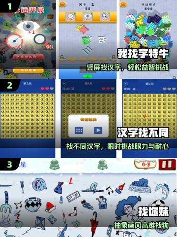 🔥2025最火找字游戏推荐🎮截图2