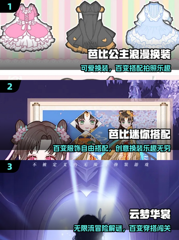 👗2025最火芭比换装手游曝光！✨截图2