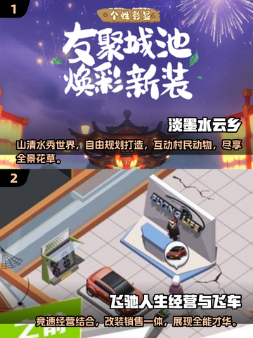 🔥2025必玩的五大经营类手游🔥截图3