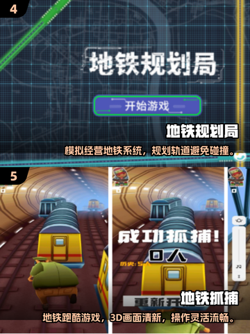 🚇2025超火地铁手游大揭秘！🎮截图4