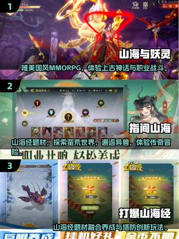 🔥2025必玩！山海经手游推荐✨截图2