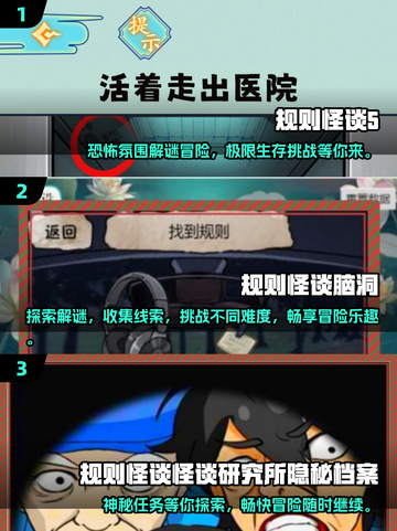 🔥2025最🔥的规则怪谈小游戏合集来了！你敢玩吗？🎮截图2