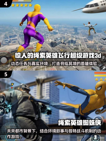 🔥2025必玩！钢铁绳索英雄游戏合集下载🔗截图3
