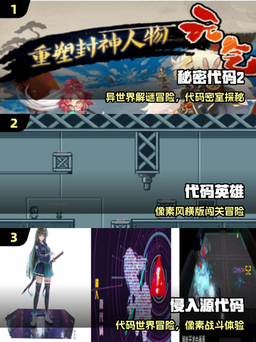 🔥2025最上头代码游戏TOP5💥截图2