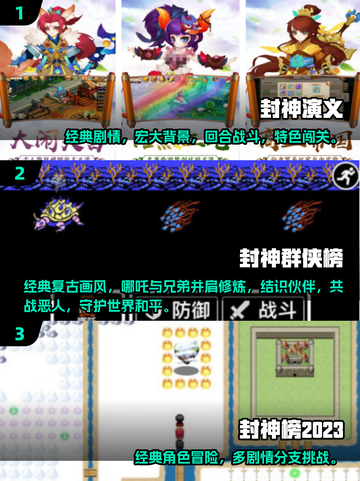 🔥2025封神手游TOP榜！🎮经典玩法爆火推荐截图2