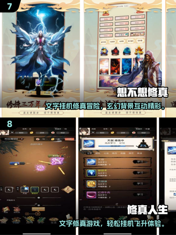🔥2025文字修仙游戏TOP10榜单出炉！🎮截图4