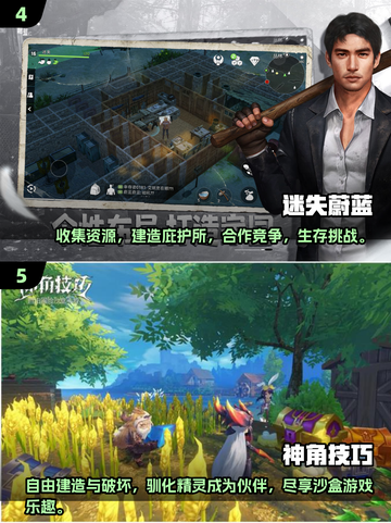2024必玩！🔥这些手游堪比原神，开放世界等你探索🎉截图3
