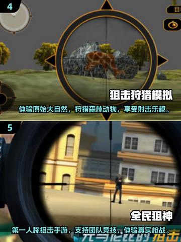 狙击手系列游戏合集💥，2025最新分享不容错过！🎮截图3