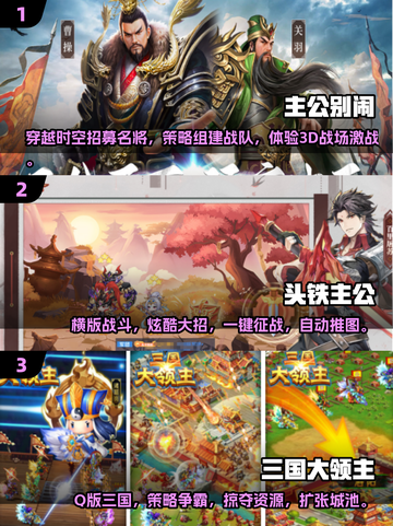 🔥2025最🔥三国手游是它！玩到停不下来👇截图2