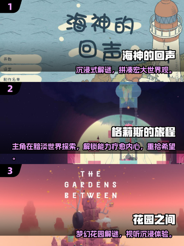2025必玩！治愈系解谜游戏大合集✨截图2