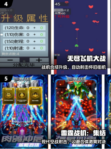 🔥2025最火飞机大战手游TOP榜✈💥截图3