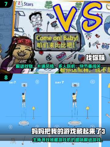 🔥2025超好玩找东西游戏合集！隐藏高手必玩！🕵‍♀🎮截图4
