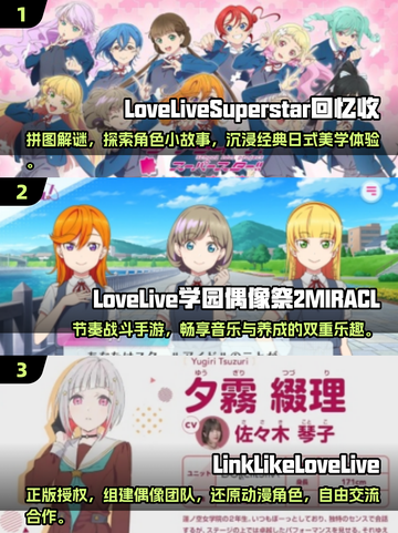 2025超🔥人气LoveLive手游推荐💖截图2