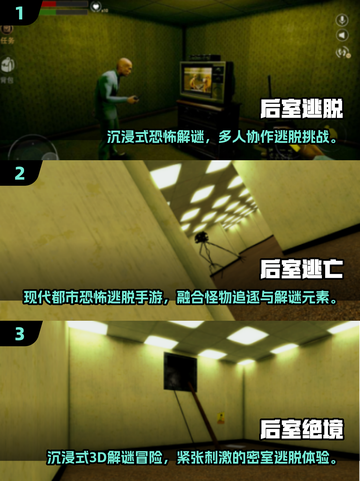 2025🔥后室手游TOP榜🎮玩到停不下来！截图2