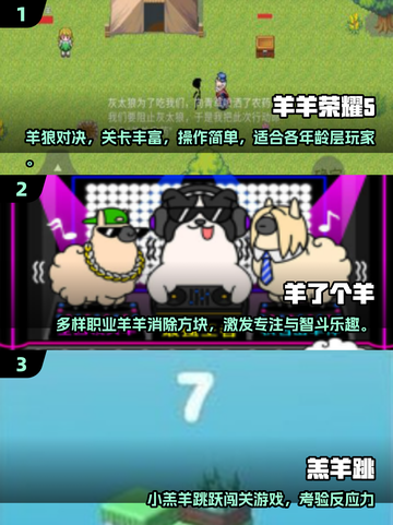 🔥2025爆款羔羊游戏TOP榜🎮有趣到停不下来！截图2