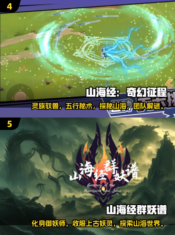 🔥2025热门山海经手游TOP5榜单来袭！🎮✨截图3