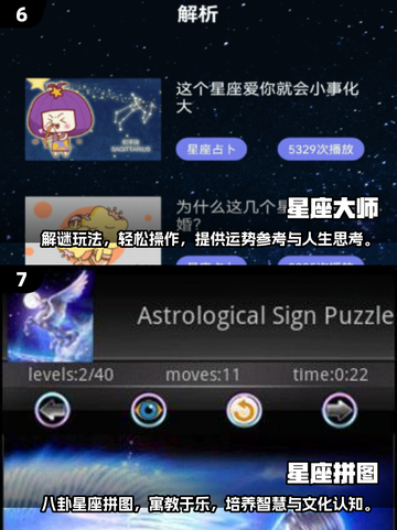 ✨2025必玩星座手游推荐！耐玩到爆💥截图4