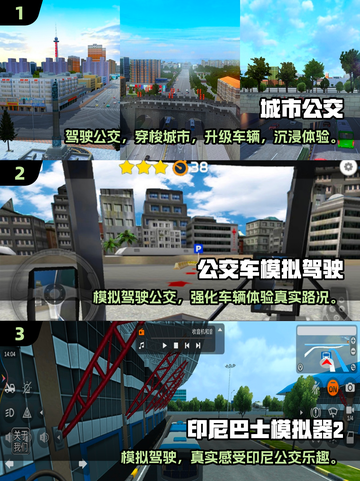 🎮2025最火公交驾驶游戏🔥经典推荐来袭！🚌截图2