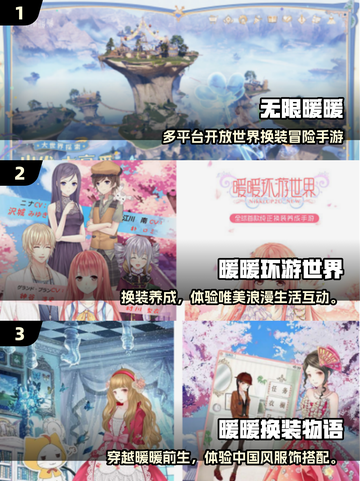 2025最🔥暖暖手游盘点✨这三款必玩！截图2