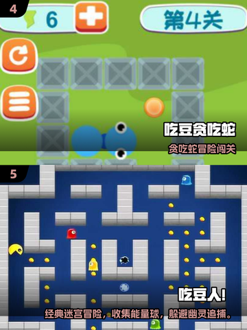 2025必玩吃豆豆游戏合集💥经典回归+新玩法来袭🔥🎮截图3