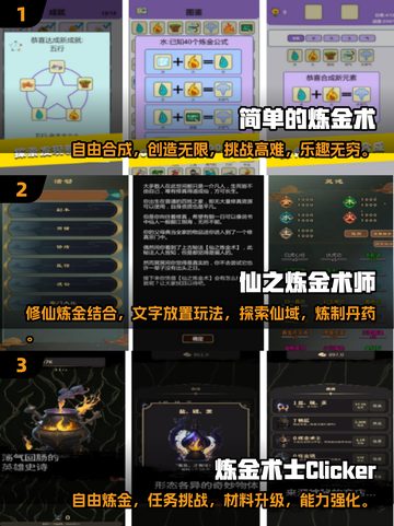 🔥2025最受欢迎炼金术手游排行榜🎉哪里下载合成游戏截图2