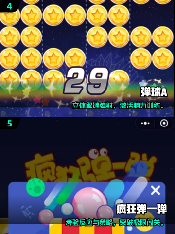 2025🔥超好玩弹球游戏合集💥🎮截图3