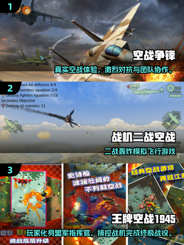 2025空战射击手游推荐🔥超燃飞行战斗体验✈截图2