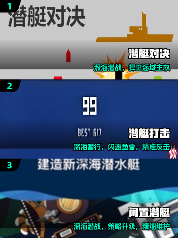 🚢2025最耐玩潜艇游戏TOP榜🔥截图2